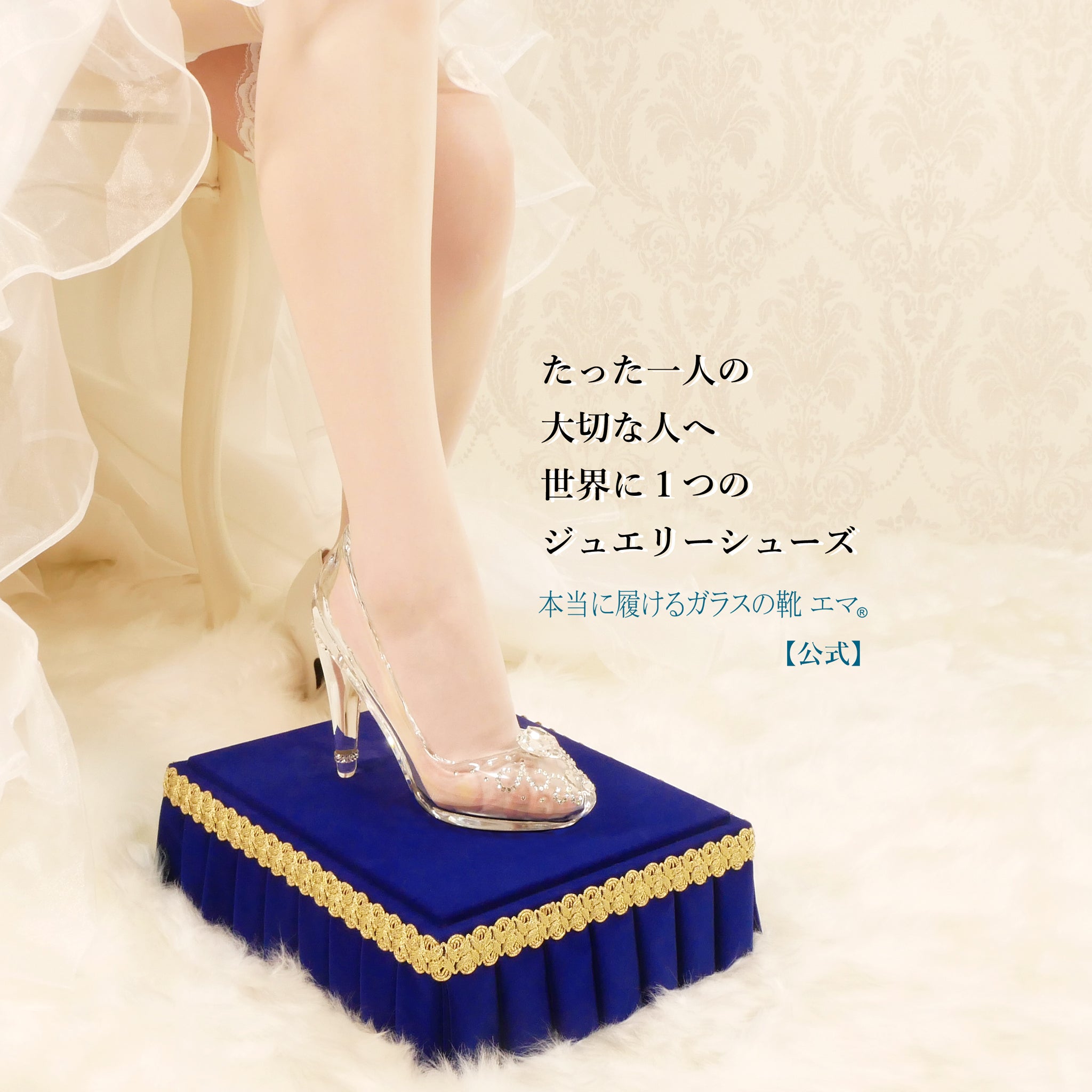 片足のみ/人気No.1履けるガラスの靴プロポーズ 前撮り 結婚式 花嫁 emma sp-top1-1.jpg?v=1752667159&
